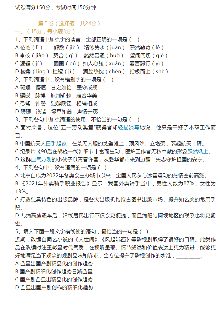 2023年綿陽市中考語文試卷真題及答案