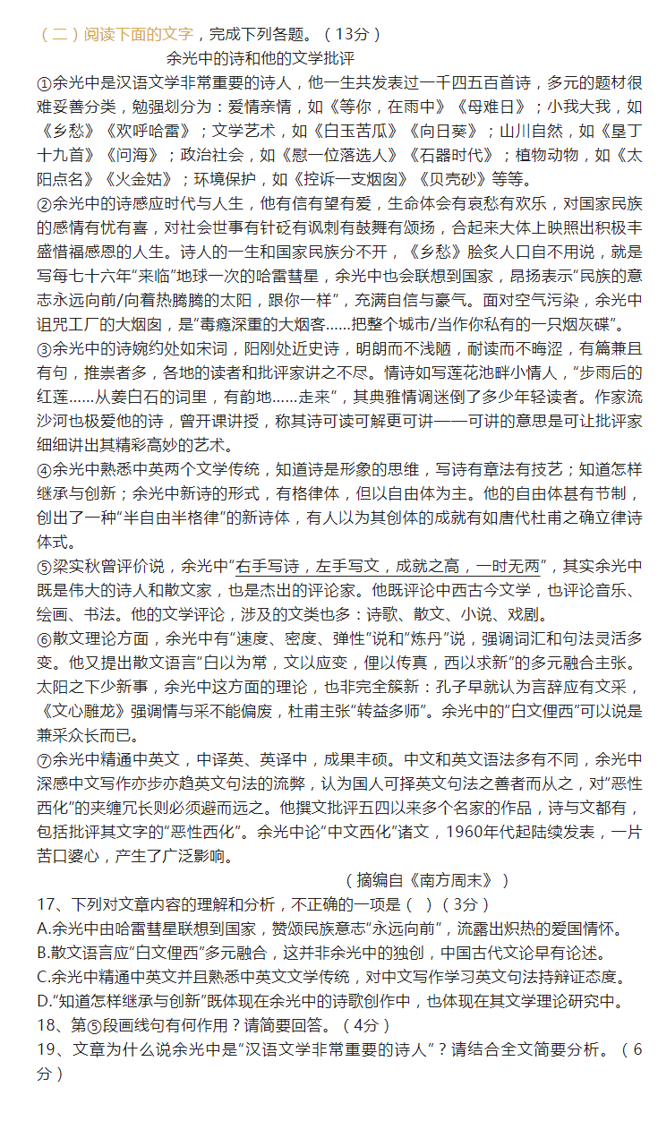 2023年綿陽市中考語文試卷真題及答案