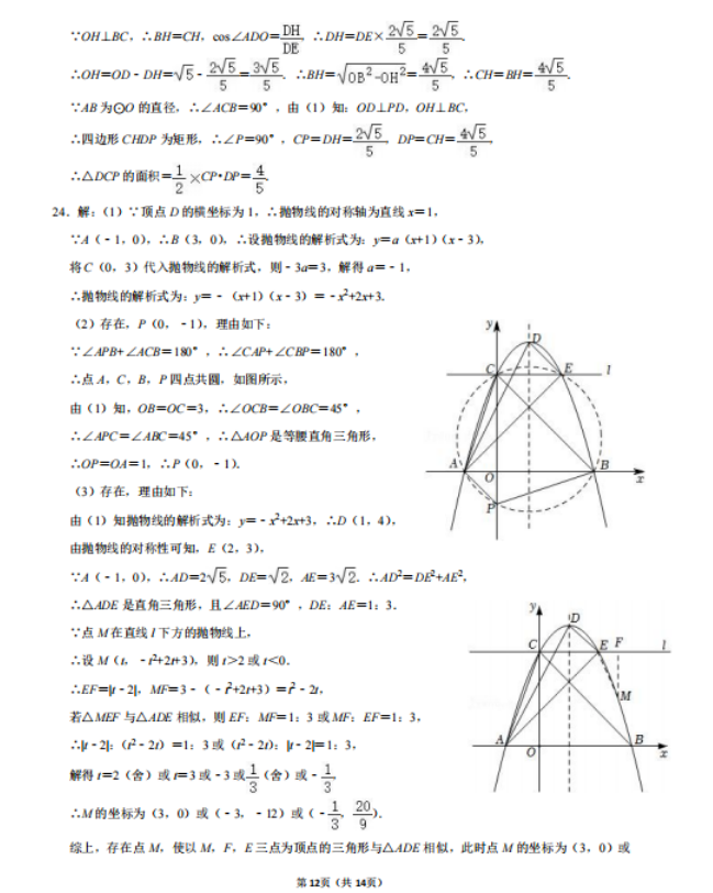 2023年綿陽市中考數(shù)學(xué)試卷真題及答案