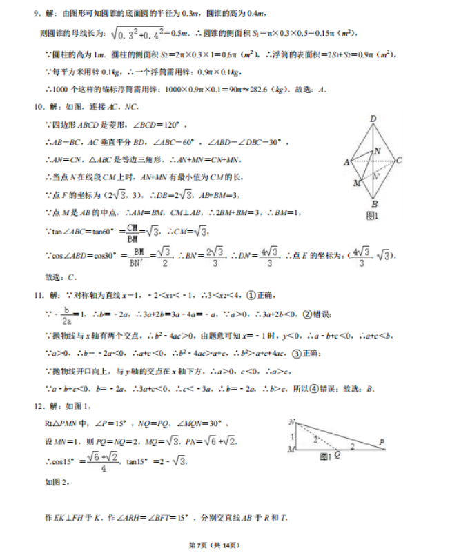 2023年綿陽市中考數(shù)學(xué)試卷真題及答案