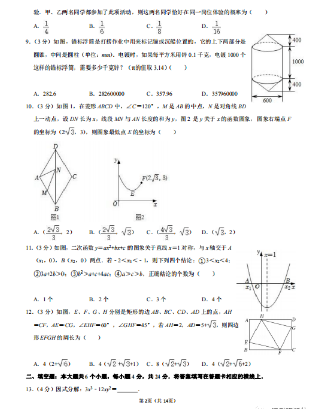 2023年綿陽市中考數(shù)學(xué)試卷真題及答案