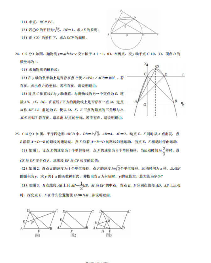 2023年綿陽市中考數(shù)學(xué)試卷真題及答案