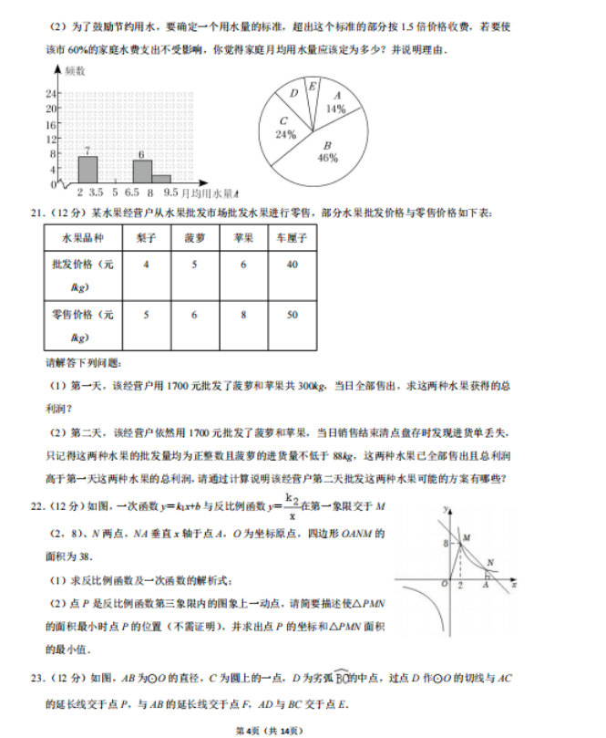 2023年綿陽市中考數(shù)學(xué)試卷真題及答案