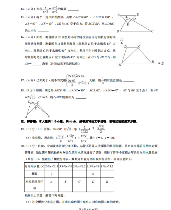 2023年綿陽市中考數(shù)學(xué)試卷真題及答案