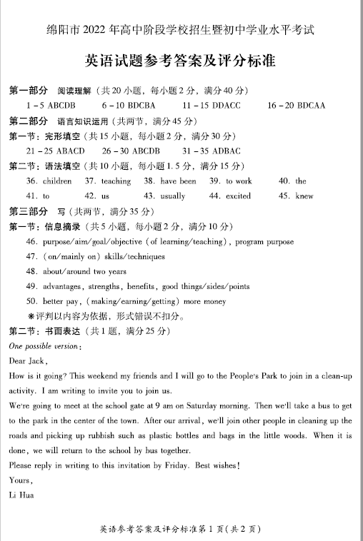 2023年綿陽(yáng)市中考英語(yǔ)試卷真題及答案