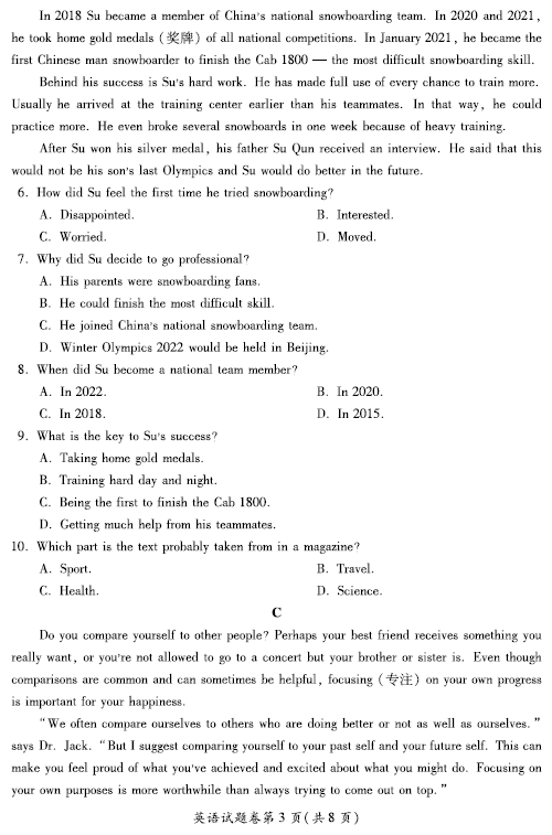 2023年綿陽(yáng)市中考英語(yǔ)試卷真題及答案