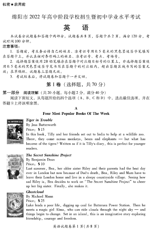 2023年綿陽(yáng)市中考英語(yǔ)試卷真題及答案