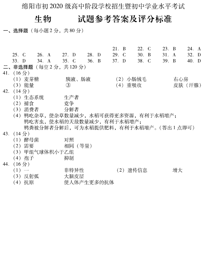 2023年綿陽市中考生物試卷真題及答案
