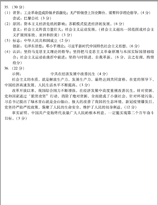 2023年綿陽市中考歷史試卷真題及答案
