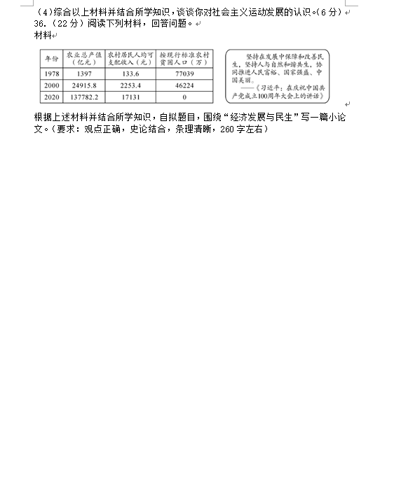 2023年綿陽市中考歷史試卷真題及答案