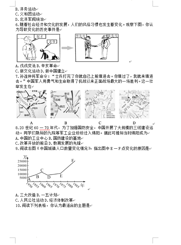 2023年綿陽市中考歷史試卷真題及答案
