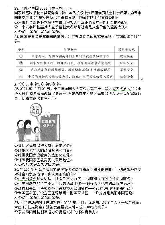 2023年綿陽市中考歷史試卷真題及答案