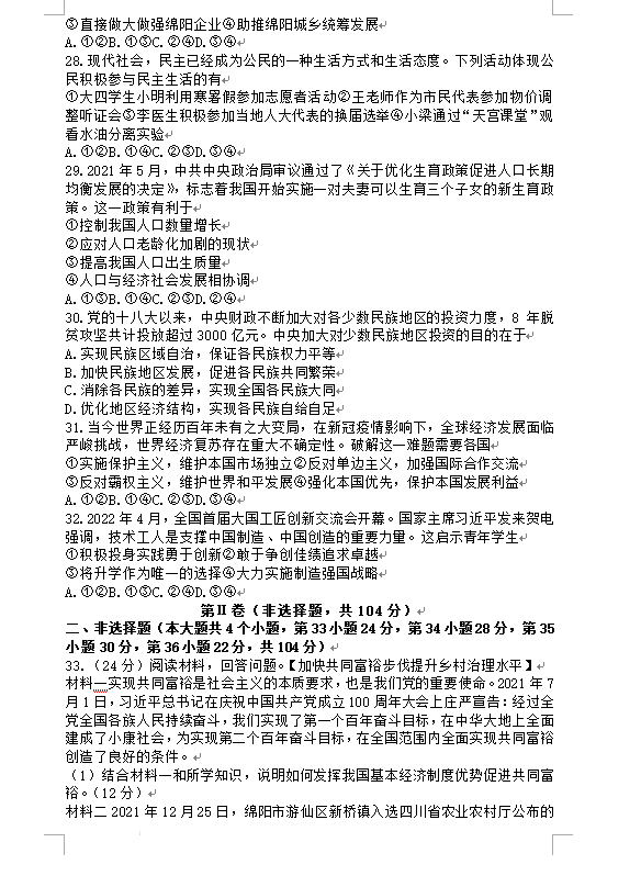 2023年綿陽市中考歷史試卷真題及答案