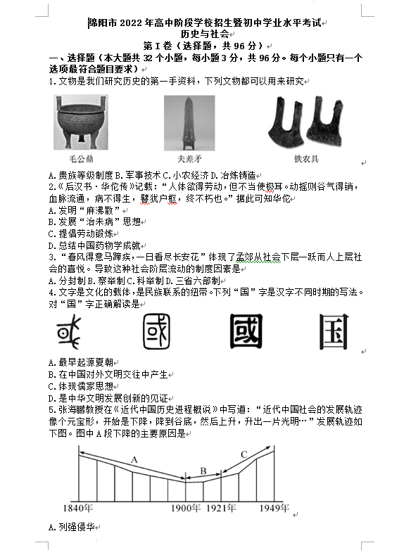 2023年綿陽市中考歷史試卷真題及答案