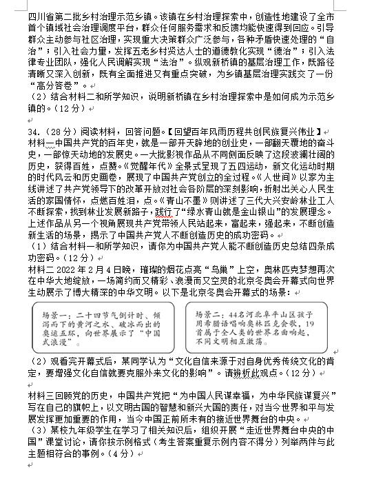 2023年綿陽市中考歷史試卷真題及答案