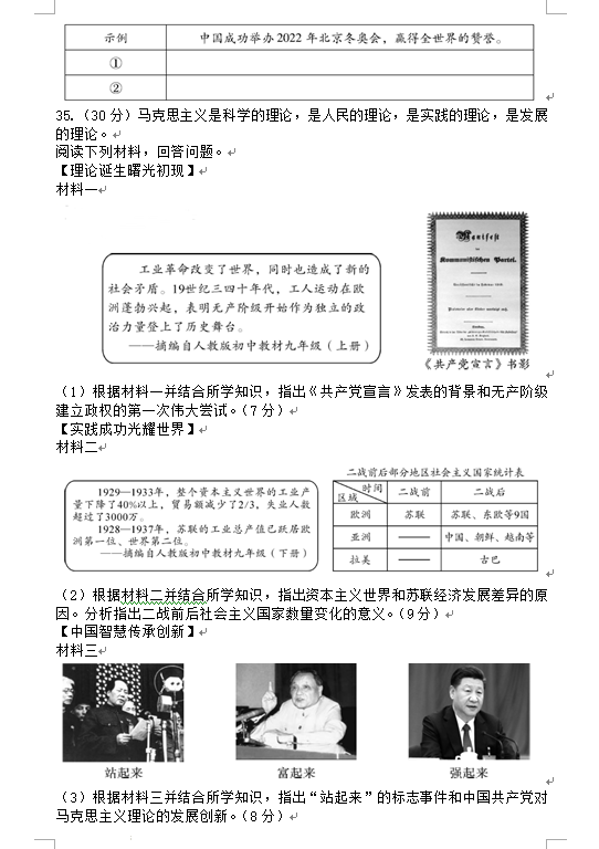 2023年綿陽市中考歷史試卷真題及答案