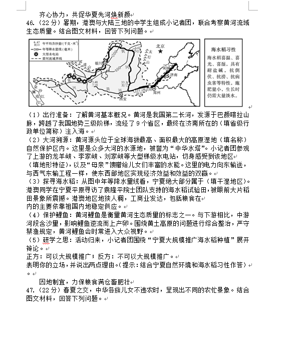 2023年綿陽市中考地理試卷真題及答案