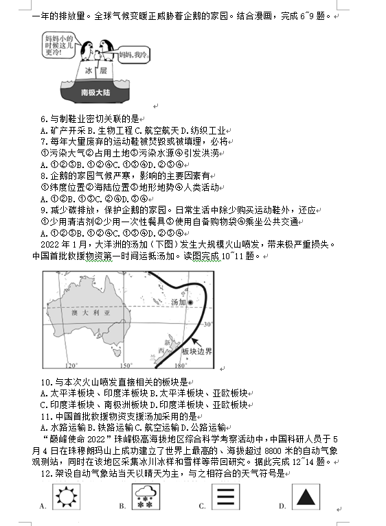 2023年綿陽市中考地理試卷真題及答案