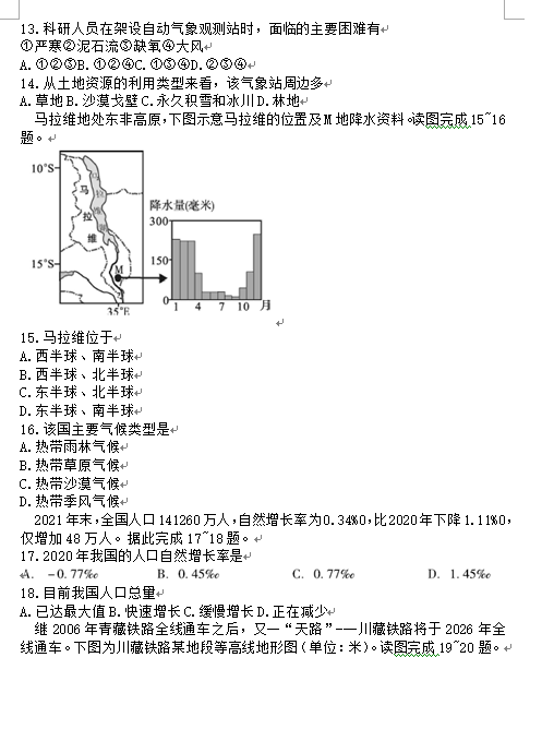 2023年綿陽市中考地理試卷真題及答案