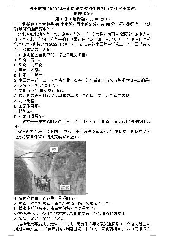 2023年綿陽市中考地理試卷真題及答案