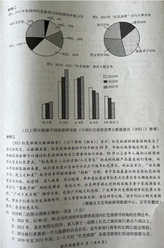 2023年德陽市中考語文試卷真題及答案