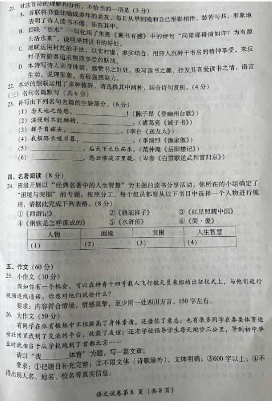 2023年德陽市中考語文試卷真題及答案