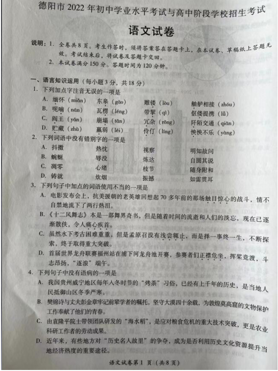 2023年德陽市中考語文試卷真題及答案