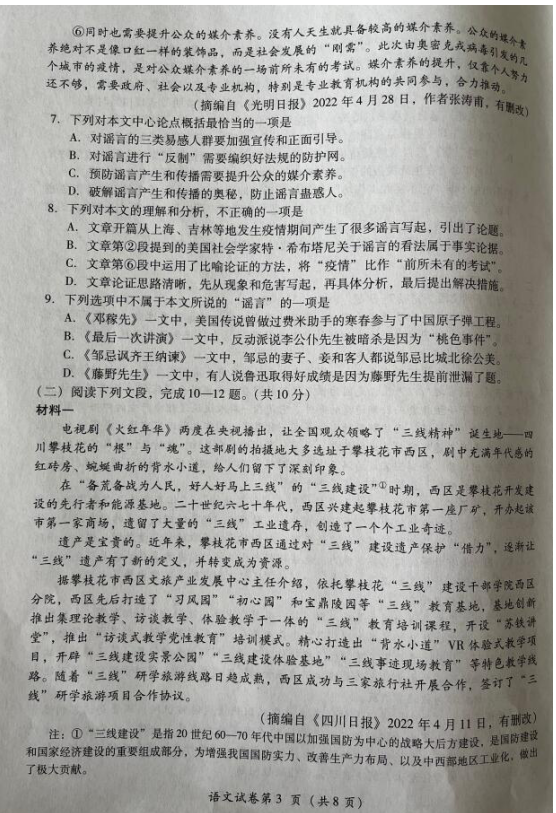 2023年德陽市中考語文試卷真題及答案