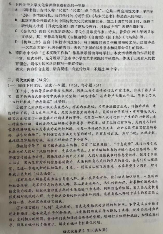2023年德陽市中考語文試卷真題及答案