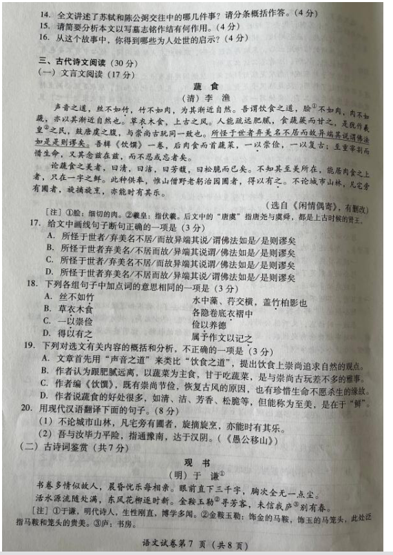 2023年德陽市中考語文試卷真題及答案