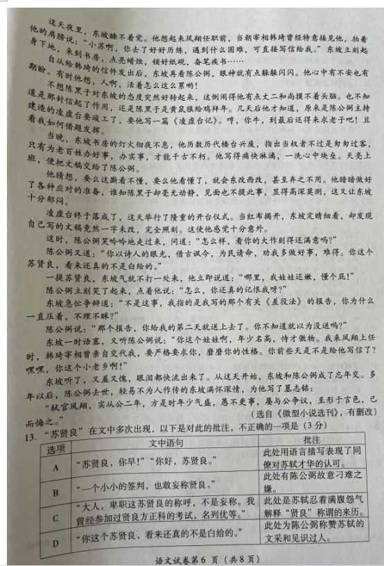 2023年德陽市中考語文試卷真題及答案