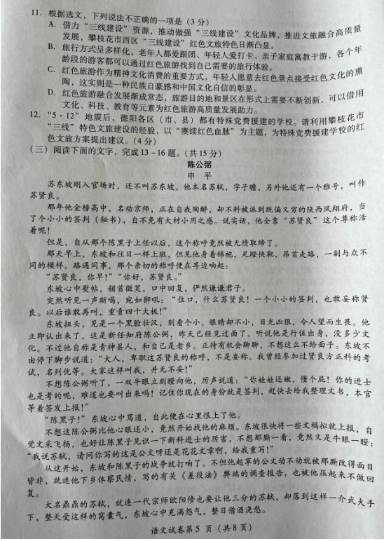 2023年德陽市中考語文試卷真題及答案
