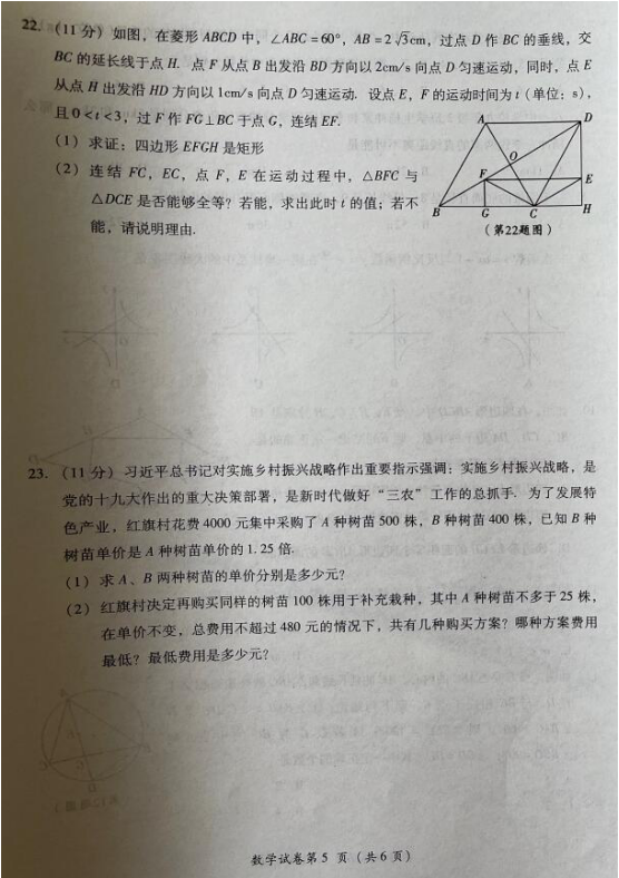 2023年德陽(yáng)市中考數(shù)學(xué)試卷真題及答案