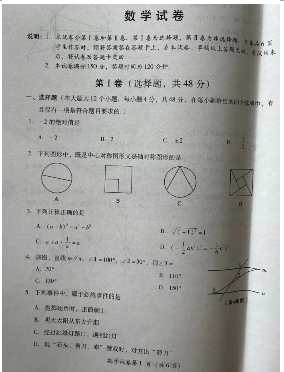 2023年德陽(yáng)市中考數(shù)學(xué)試卷真題及答案