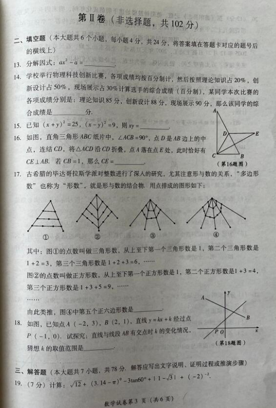 2023年德陽(yáng)市中考數(shù)學(xué)試卷真題及答案