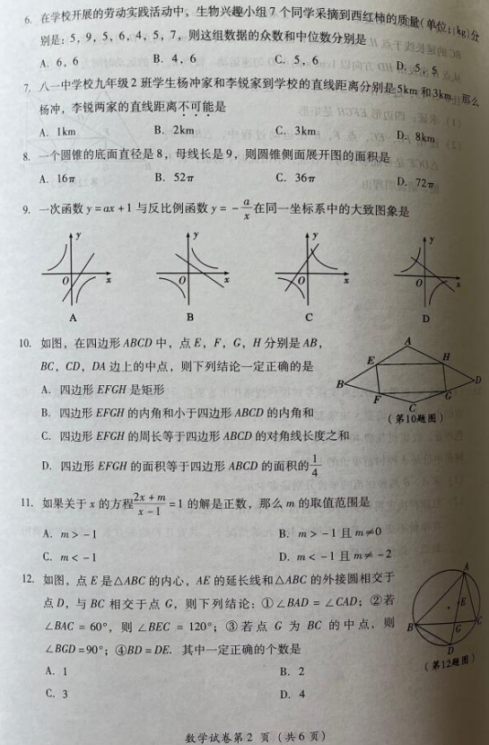 2023年德陽(yáng)市中考數(shù)學(xué)試卷真題及答案