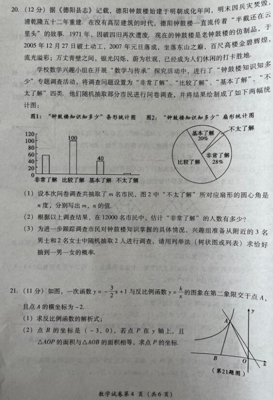2023年德陽(yáng)市中考數(shù)學(xué)試卷真題及答案