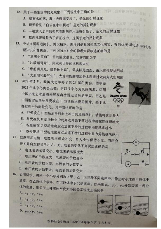 2023年德陽(yáng)市中考物理試卷真題及答案
