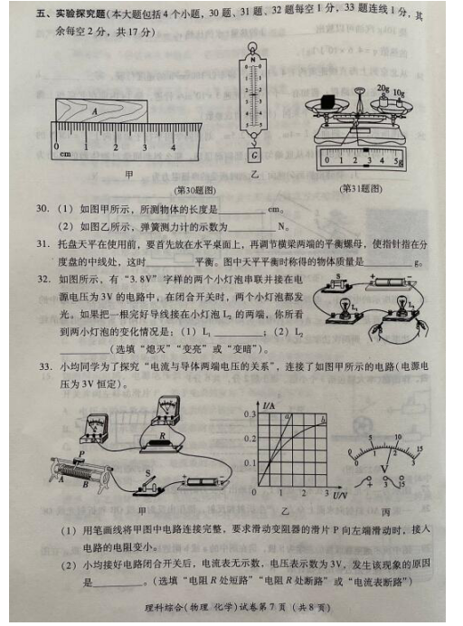 2023年德陽(yáng)市中考物理試卷真題及答案