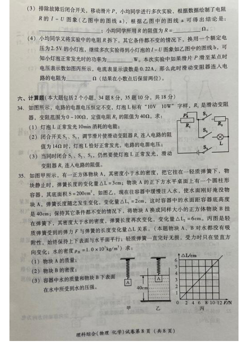 2023年德陽(yáng)市中考物理試卷真題及答案