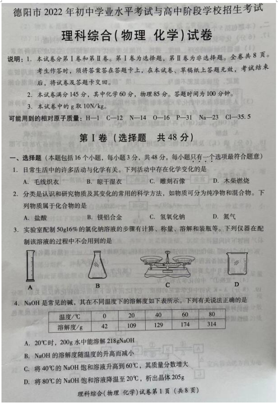 2023年德陽市中考化學(xué)試卷真題及答案