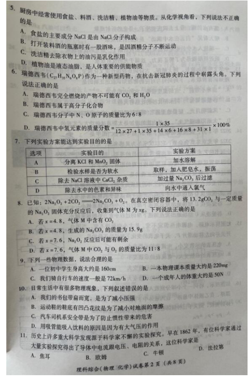 2023年德陽市中考化學(xué)試卷真題及答案