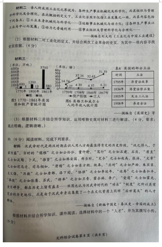2023年德陽市中考歷史試卷真題及答案