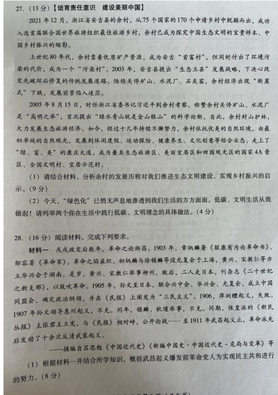 2023年德陽市中考歷史試卷真題及答案