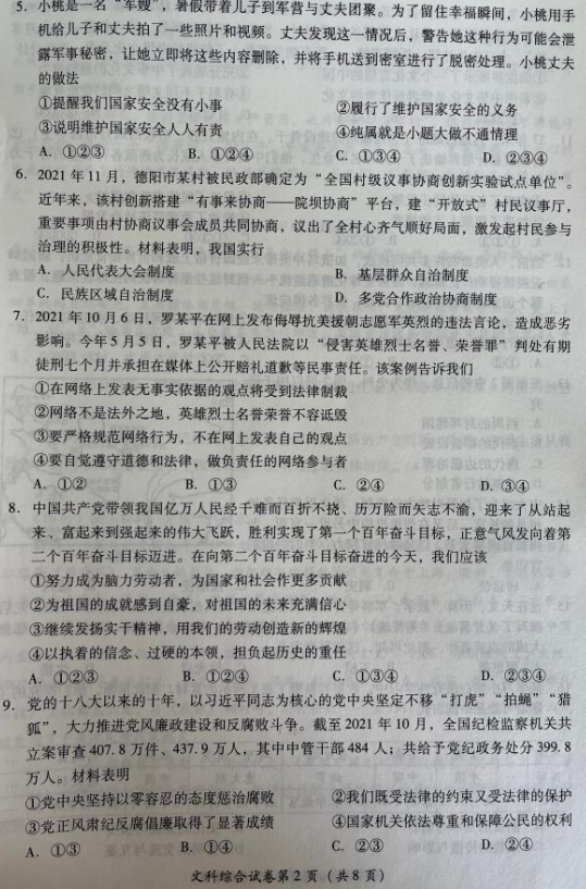 2023年德陽市中考歷史試卷真題及答案