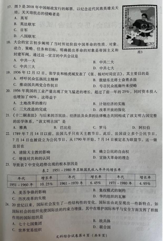 2023年德陽市中考歷史試卷真題及答案