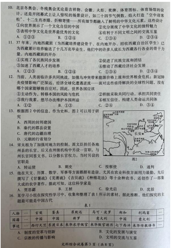 2023年德陽市中考歷史試卷真題及答案