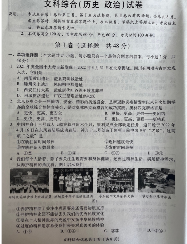 2023年德陽市中考歷史試卷真題及答案
