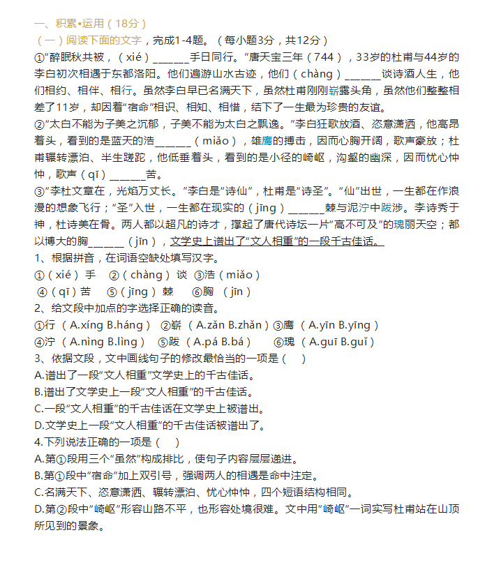 2023年廣元市中考語(yǔ)文試卷真題及答案
