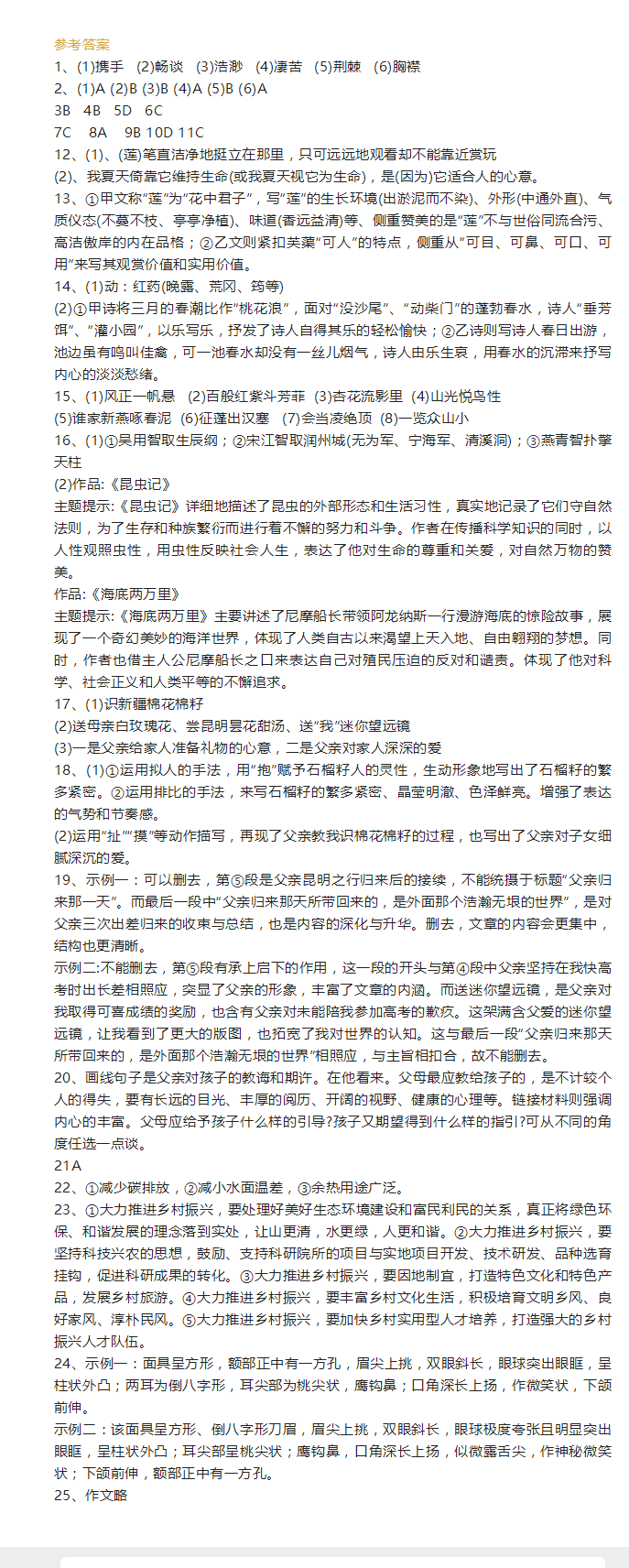 2023年廣元市中考語(yǔ)文試卷真題及答案